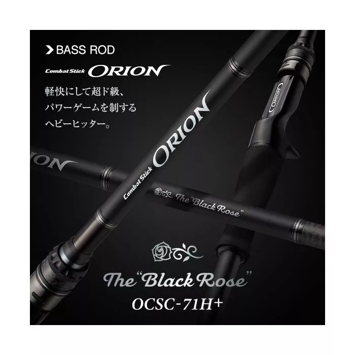 オライオン ブラックローズ ocsc-71H - ロッド