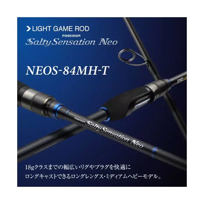 EVERGREEN Salty Sensation Neo NEOS-84MH-T