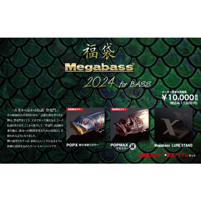 Megabass 2024 Lucky Bag Bass Lure Set Japan Limited Free Shipping