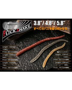 JACKALL Flick Shake 5.8inch