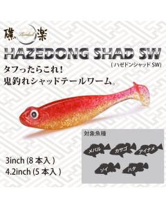 Megabass HAZEDONG SHAD SW 4.2inch