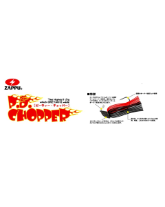 Zappu P.D. CHOPPER 1/4oz