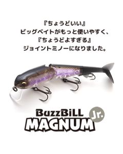 IMAKATSU BuzzBill MAGNUM Jr.